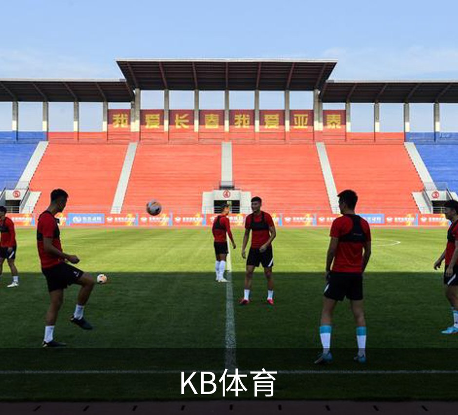 关于KB体育